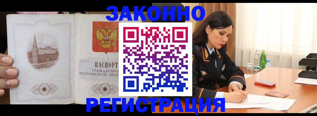 прописка от собственника в Грязях