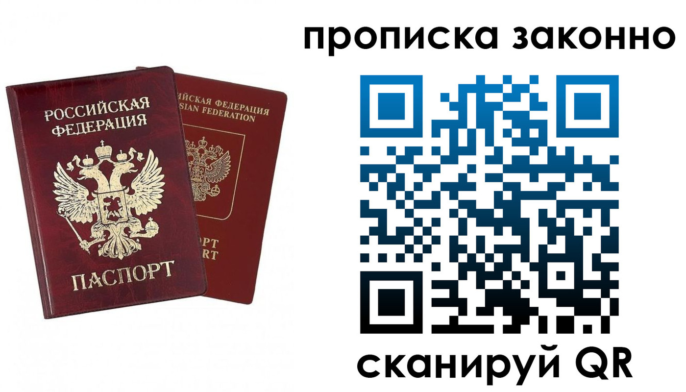 временная регистрация купить в Грязях