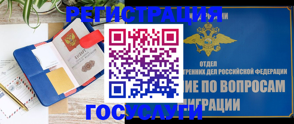временная регистрация в Грязях