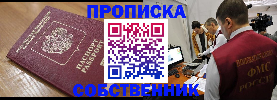 прописка для школы в Грязях