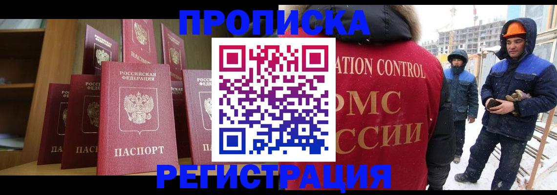временная регистрация законно в Грязях